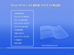 ϵͳ֮Ghost Win8.1 (X64) װV201810(Լ)
