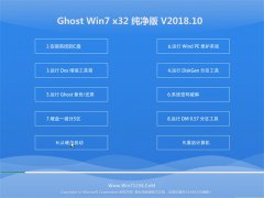 ϵͳ֮GHOST WIN7 x32λ װv2018.10(輤)