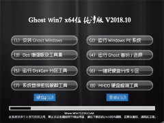 ϵͳ֮GHOST WIN7 (X64) ر𴿾v2018.10(Զ)