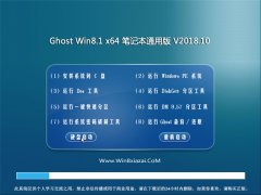 ϵͳ֮Ghost Win8.1 (64λ) ʼǱͨðv201810()