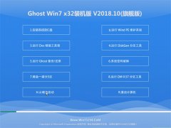 ϵͳ֮GHOST WIN7 x32 ѡװv2018.10(Լ)