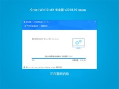 ϵͳ֮ Ghost Win10 (64λ) רҵ 2018.10(輤)