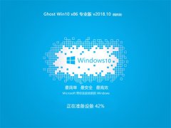ϵͳ֮ Ghost Win10 (32λ) רҵ 2018.10 (Լ)