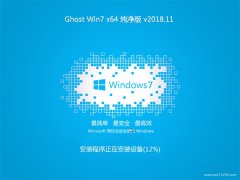 ϵͳ֮GHOST WIN7 X64 ٴV2018.11()