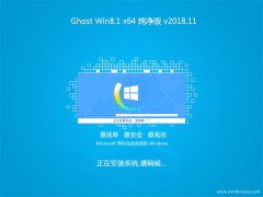 ϵͳ֮Ghost Win8.1 X64 2018V11(Լ)