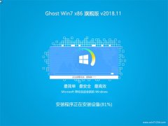 ϵͳ֮GHOST Win7x86 ٷ콢 v2018.11()
