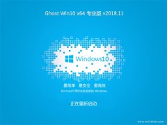 ϵͳ֮Ghost Win10 x64λ Լ רҵ v2018.11