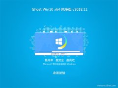 ϵͳ֮Ghost win10x86 䴿201811(⼤)