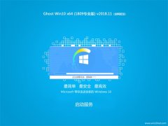 ϵͳ֮ Ghost Win10 64λ1809רҵ棩V2018.11ü