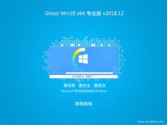 ϵͳ֮Ghost Win10 X64 ͥרҵ V2018.12(Լ)