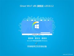 ϵͳ֮GHOST Win7x86 콢 V201812()