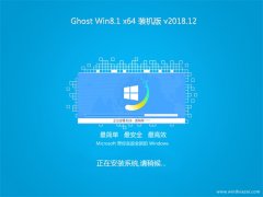 ϵͳ֮Ghost Win8.1 X64 ȶװV201812(輤)