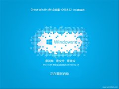 ϵͳ֮ Ghost Win10 x86 ҵ v2018.12 (ü)