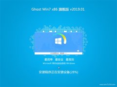 ϵͳ֮GHOST Win7x86 콢 V201901(輤)