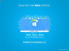 ϵͳ֮GHOST WIN7 x64 Ƽ콢 v201901(ü)