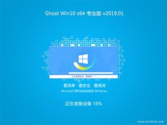 ϵͳ֮Ghost Win10 X64 Ƽרҵ 201901(⼤)