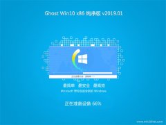 ϵͳ֮Ghost win10x86 ر𴿾v2019.01()