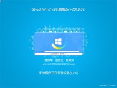 ϵͳ֮GHOST Win7x86 ѡ콢 v2019.02()