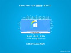 ϵͳ֮GHOST WIN7 X64λ 콢 V201902(ü)