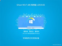 ϵͳ֮GHOST WIN7x86 ͨôV2019.02()