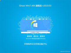 ϵͳ֮GHOST WIN7 64λ 콢 2019V03()