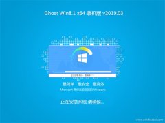 ϵͳ֮Ghost Win8.1 x64λ װV201903()