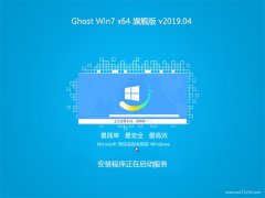 ϵͳ֮GHOST WIN7 x64 콢 V201904(輤)