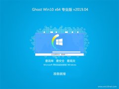 ϵͳ֮Ghost Win10 (64λ) רҵ v2019.04(Լ)