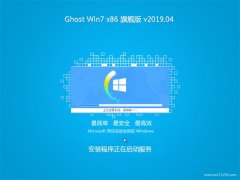 ϵͳ֮GHOST Win7x86 ͨ콢 V2019.04()