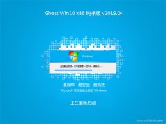 ϵͳ֮Ghost win10x86 ȫV201904(輤)