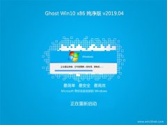 ϵͳ֮Ghost win10x86 ȫV201904(輤)