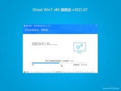 ϵͳ֮GHOST Win7x86 ȫ콢 2021.07(Զ)