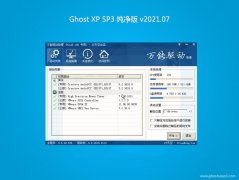 系统之家GHOST XP SP3 好用纯净版【v202107】