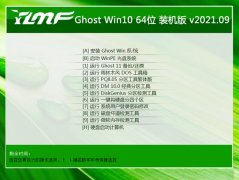 雨林木风Windows10 64位 快速装机版 2021.09