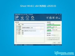 ϵͳ֮Ghost Win8.1 x64λ ´2020.03(⼤)