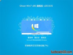 ϵͳ֮GHOST Win7x86 Գ콢 2019V05(⼤)