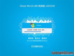 ϵͳ֮Ghost win10x86 ͨô2019v05(Զ)