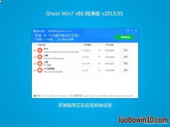 ϵͳ֮GHOST WIN7x86 ôv2019.05(⼤)