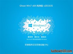 ϵͳ֮GHOST WIN7 64λ ȫ´v2019.05(Լ)