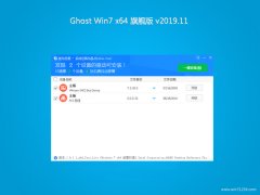 ϵͳ֮Win7 ɿװ 2019.11(64λ)